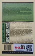 Загрузить изображение в средство просмотра галереи, Бесы. Ф.Достоевский