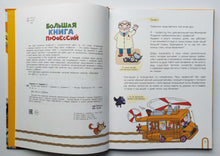 Загрузить изображение в средство просмотра галереи, Большая книга профессий. Гордиенко, Гордиенко