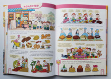 Загрузить изображение в средство просмотра галереи, Большая книга профессий. Гордиенко, Гордиенко