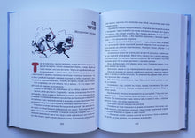 Загрузить изображение в средство просмотра галереи, Ни далеко, ни близко, ни высоко, ни низко. Сказки славян