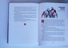 Загрузить изображение в средство просмотра галереи, Ни далеко, ни близко, ни высоко, ни низко. Сказки славян