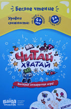 Загрузить изображение в средство просмотра галереи, Настольная игра "Читай-Хватай"
