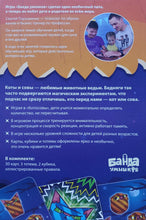 Загрузить изображение в средство просмотра галереи, Настольная игра "Котосовы"