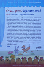 Загрузить изображение в средство просмотра галереи, Лото "О чем речь? Культпоход"
