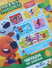 Загрузить изображение в средство просмотра галереи, Пазл "МиМиМишки. Читаем по слогам"