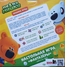 Загрузить изображение в средство просмотра галереи, Карусель-лото + пазл "МиМиМишки. Фантазеры"