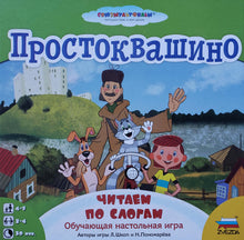 Загрузить изображение в средство просмотра галереи, Настольная игра "Простоквашино. Читаем по слогам"