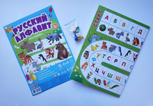 Загрузить изображение в средство просмотра галереи, Игра-ходилка "Русский алфавит"