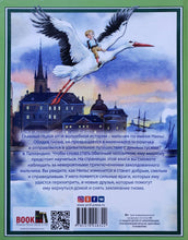 Загрузить изображение в средство просмотра галереи, Чудесное путешествие Нильса с дикими гусями. С.Лагерлеф