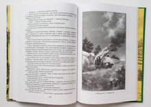 Загрузить изображение в средство просмотра галереи, Капитан Сорви-голова. Л.Буссенар