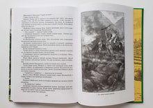 Загрузить изображение в средство просмотра галереи, Капитан Сорви-голова. Л.Буссенар