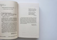 Загрузить изображение в средство просмотра галереи, Бесы. Ф.Достоевский