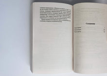 Загрузить изображение в средство просмотра галереи, Бесы. Ф.Достоевский