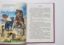 Загрузить изображение в средство просмотра галереи, Маугли. Р.Киплинг