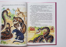 Загрузить изображение в средство просмотра галереи, Маугли. Р.Киплинг