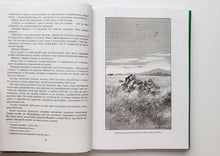 Загрузить изображение в средство просмотра галереи, Капитан Сорви-голова. Л.Буссенар