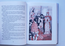 Загрузить изображение в средство просмотра галереи, Ни далеко, ни близко, ни высоко, ни низко. Сказки славян