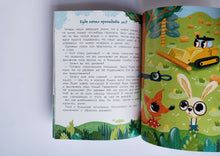 Загрузить изображение в средство просмотра галереи, Порядок вокруг. Экологические сказки для детей. Е.Ульева