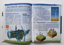 Загрузить изображение в средство просмотра галереи, Техника - машины и механизмы. С дополненной реальностью 4D