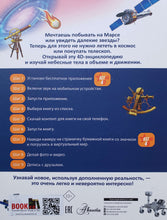 Загрузить изображение в средство просмотра галереи, Вселенная и космос. С дополненной реальностью 4D