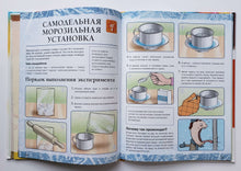 Загрузить изображение в средство просмотра галереи, Эксперименты, опыты и наблюдения. С дополненной реальностью 4D