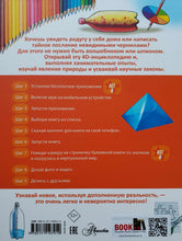 Загрузить изображение в средство просмотра галереи, Эксперименты, опыты и наблюдения. С дополненной реальностью 4D