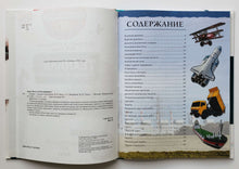 Загрузить изображение в средство просмотра галереи, Техника - машины и механизмы. С дополненной реальностью 4D