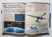 Загрузить изображение в средство просмотра галереи, Техника - машины и механизмы. С дополненной реальностью 4D