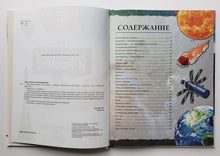 Загрузить изображение в средство просмотра галереи, Вселенная и космос. С дополненной реальностью 4D