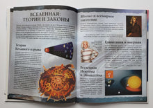 Загрузить изображение в средство просмотра галереи, Вселенная и космос. С дополненной реальностью 4D