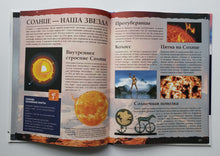 Загрузить изображение в средство просмотра галереи, Вселенная и космос. С дополненной реальностью 4D