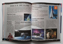 Загрузить изображение в средство просмотра галереи, Вселенная и космос. С дополненной реальностью 4D