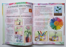 Загрузить изображение в средство просмотра галереи, Эксперименты, опыты и наблюдения. С дополненной реальностью 4D