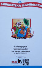 Загрузить изображение в средство просмотра галереи, Вождь Краснокожих. О.Генри