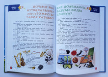 Загрузить изображение в средство просмотра галереи, Энциклопедия для малышей в сказках. Е.Ульева