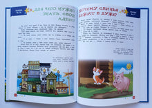 Загрузить изображение в средство просмотра галереи, Энциклопедия для малышей в сказках. Е.Ульева