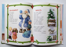 Загрузить изображение в средство просмотра галереи, С Новым годом! Стихи для детей