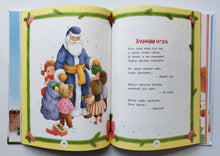 Загрузить изображение в средство просмотра галереи, С Новым годом! Стихи для детей