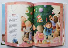 Загрузить изображение в средство просмотра галереи, С Новым годом! Стихи для детей