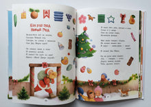 Загрузить изображение в средство просмотра галереи, С Новым годом! Стихи для детей