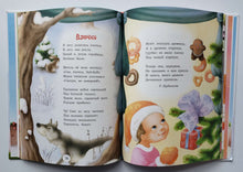 Загрузить изображение в средство просмотра галереи, С Новым годом! Стихи для детей