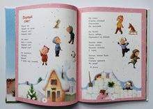 Загрузить изображение в средство просмотра галереи, С Новым годом! Стихи для детей