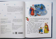 Загрузить изображение в средство просмотра галереи, Все о Деде Морозе. Все о Снегурочке. Двусторонняя книга