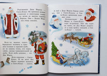 Загрузить изображение в средство просмотра галереи, Все о Деде Морозе. Все о Снегурочке. Двусторонняя книга