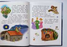 Загрузить изображение в средство просмотра галереи, Все о Деде Морозе. Все о Снегурочке. Двусторонняя книга