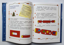 Загрузить изображение в средство просмотра галереи, Все о Деде Морозе. Все о Снегурочке. Двусторонняя книга