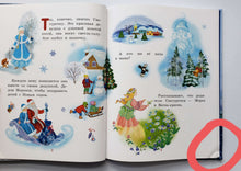 Загрузить изображение в средство просмотра галереи, Все о Деде Морозе. Все о Снегурочке. Двусторонняя книга