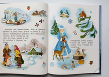 Загрузить изображение в средство просмотра галереи, Все о Деде Морозе. Все о Снегурочке. Двусторонняя книга