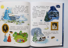 Загрузить изображение в средство просмотра галереи, Все о Деде Морозе. Все о Снегурочке. Двусторонняя книга