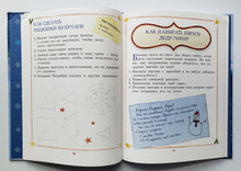 Загрузить изображение в средство просмотра галереи, Все о Деде Морозе. Все о Снегурочке. Двусторонняя книга